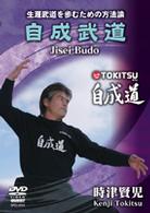 時津賢児　自成武道