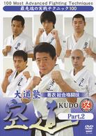 大道塾　着衣総合格闘技　空道　Ｐａｒｔ．２