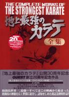 地上最強のカラテ全集　ＤＶＤ－ＢＯＸ