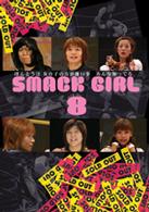 ＳＭＡＣＫ　ＧＩＲＬ　８