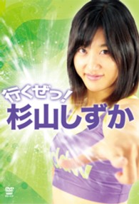 行くぜっ！杉山しずか