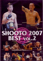 修斗　２００７　ＢＥＳＴ　ｖｏｌ．２