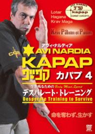 アヴィ・ナルディア　カパプ　ＫＡＰＡＰ４　デスパレード・トレーニング