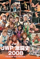 ＪＷＰ激闘史　２００８