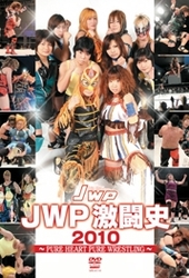 ＪＷＰ激闘史　２０１０