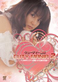 キューティー鈴木　ＣＵＴＹ　ＭＡＮＩＡ　２　～ＪＷＰトップへの闘いから涙の引退～