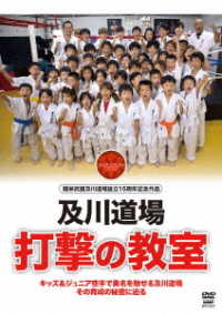 及川道場　打撃の教室会