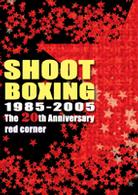 ＳＨＯＯＴ　ＢＯＸＩＮＧ　Ｔｈｅ　２０ｔｈ　Ａｎｎｉｖｅｒｓａｒｙ～ｒｅｄ　ｃｏｒｎｅｒ～
