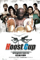 Ｈｏｏｓｔ　Ｃｕｐ　～Ｄｅｐａｒｔｕｒｅ～