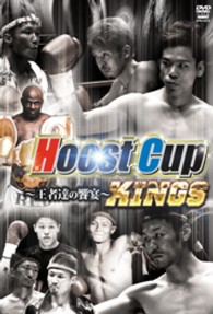 Ｈｏｏｓｔ　Ｃｕｐ　～王者達の饗宴～　２０１３年６月１６日　愛知・名古屋国際会議場イベントホール