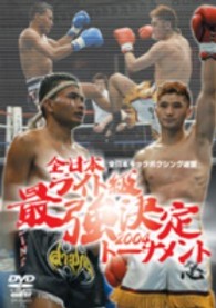 全日本ライト級　最強決定トーナメント２００４
