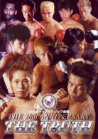 全日本キック　ＴＨＥ　２０ｔｈ　ＡＮＮＩＶＥＲＳＡＲＹ