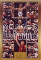 全日本キック　２００７　ＢＥＳＴ　ＢＯＵＴＳ　ｖｏｌ．１