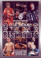 全日本キック　２００７　ＢＥＳＴ　ＢＯＵＴＳ　ｖｏｌ．２