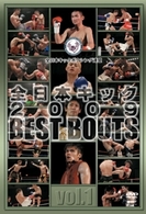 全日本キック　２００９　ＢＥＳＴ　ＢＯＵＴＳ　ｖｏｌ．１