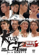 Ｋｒｕｓｈ　ライト級グランプリ　２００９　Ｒｏｕｎｄ　２