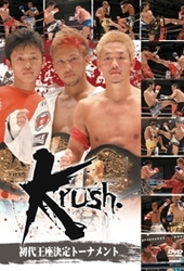 Ｋｒｕｓｈ　初代王座決定トーナメント