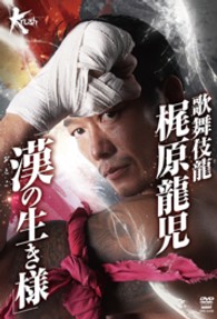 歌舞伎龍　梶原龍児