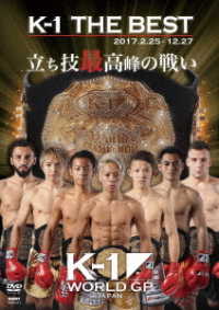 Ｋ－１　ＴＨＥ　ＢＥＳＴ　２０１７．２．２５－１２．２７