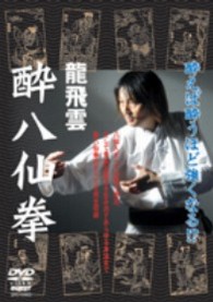 龍飛雲　酔八仙拳