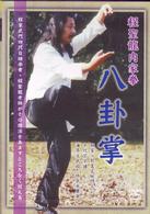 程聖龍内家拳～八卦掌～