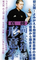 私学校龍王民楼　嫡傳　尚氏形意拳大全