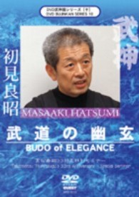 武神館ＤＶＤシリーズ　ｖｏｌ．１０　高松寿嗣３３回忌特別セミナー