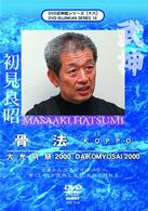 武神館シリーズ［十六］　大光明祭２０００　骨法