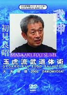 武神館シリーズ［二十五］　大光明祭　２００５