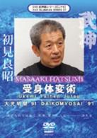 武神館シリーズ［二十七］　大光明祭’９１