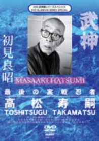 最後の実戦忍者　高松寿嗣