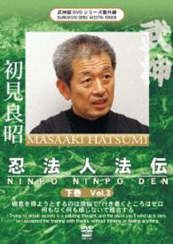 武神館ＤＶＤシリーズ番外編　忍法人法伝　下巻