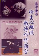 柳生心眼流