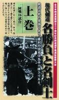 名勝負と名剣士