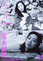Ａｒａｋｉｎｅｍａ　冬春