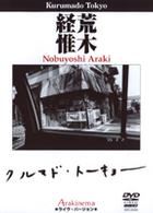Ａｒａｋｉｎｅｍａ　クルマドトーキョー