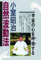 自然波動法