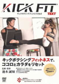 池本誠知　ＫＩＣＫＦＩＴ　ｔｅｘｔ　キックボクシングフィットネス　Ａ　ｔｏ　Ｚ