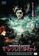 オペレーション・ワルキューレ