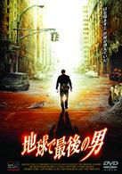 地球で最後の男