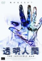 透明人間