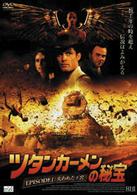 ツタン・カーメンの秘宝　ＥＰＩＳＯＤＥ　１：失われた王宮