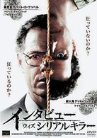 インタビュー・ウィズ・シリアルキラー