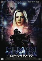 ヒューマン・トラフィック