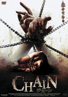 ＣＨＡＩＮ　チェーン
