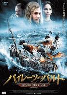 パイレーツ・オブ・バルト　ＥＰＩＳＯＤＥ１：海賊王への道