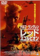 レッド・スコルピオン