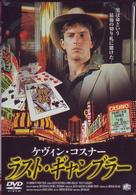 ラスト・ギャンブラー