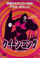 クイーン・コング