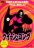 クイーン・コング〈限定版〉